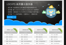 locvps：香港VPS仅需300元/2年，6G内存/2核/45gSSD/500G流量/50M优化带宽/支持Windows-高兴主机测评