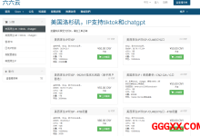 六六云(666clouds)：双ISP/原生IP VPS，50元/月起，可选美国原生IP/英国原生IP双ISP/日本原生IP/韩国原生IP-高兴主机测评