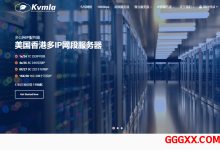 Kvmla:香港CN2/日本软银/新加坡PCCW便宜VPS8折，优惠折后仅需280元/年(2核2G/20G NVME)-高兴主机测评