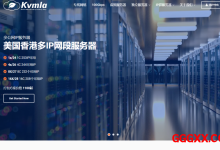 kvmla：新年圣诞特惠香港/日本/新加坡大带宽VPS-5折优惠仅需175元/年，独服6折优惠仅需249元/月-高兴主机测评