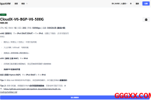SparkVM：深港IX仅需71.2元/月/1GB内存/20GB SSD空间/500GB流量/300Mbps-1Gbps端口/KVM/深港IX，含深圳三线 BGP 独立IPv6-高兴主机测评