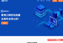 pia云五周年大促：香港CN2 GIA/CUG/CMI三网优化VPS仅需¥11.9/月，周年感恩回馈活动，全场循环7折-高兴主机测评
