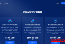ACEBGP ：美国双ISP住宅属性IP的VPS 高速AS9929网络 · 解锁流媒体&海外应用仅需$4.99-高兴主机测评
