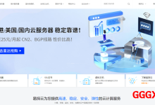 易探云：浙江云服务器2核2G10M仅需79元/月，绍兴游戏、下载专用云服务器仅119.9元/月起-高兴主机测评