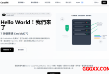 ceravm：弹性云服务器7折优惠仅需$3.49/月，香港优化/美国(CUII+CMIN2+150G高防)/美国&加拿大OVH480G高防-高兴主机测评