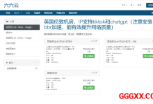 六六云(666clouds)：美国原生IP/英国原生IP双ISP/日本原生IP/韩国原生IP云服务器双ISP/原生IP VPS，50元/月起，-高兴主机测评