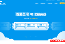 V5Net：香港机房特惠BGP云仅需9元/月，独服300元/月(500M大带宽)-高兴主机测评