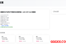 NovixLink：美国vps仅需35元/月/768MB内存/10GB SSD空间/500GB流量/50Mbps端口/KVM/洛杉矶/AS9929 + AS10099-高兴主机测评